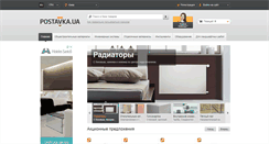 Desktop Screenshot of postavka.ua